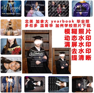加拿大北美国毕业照去水印满屏水印图片写真海马体天真蓝迪士尼