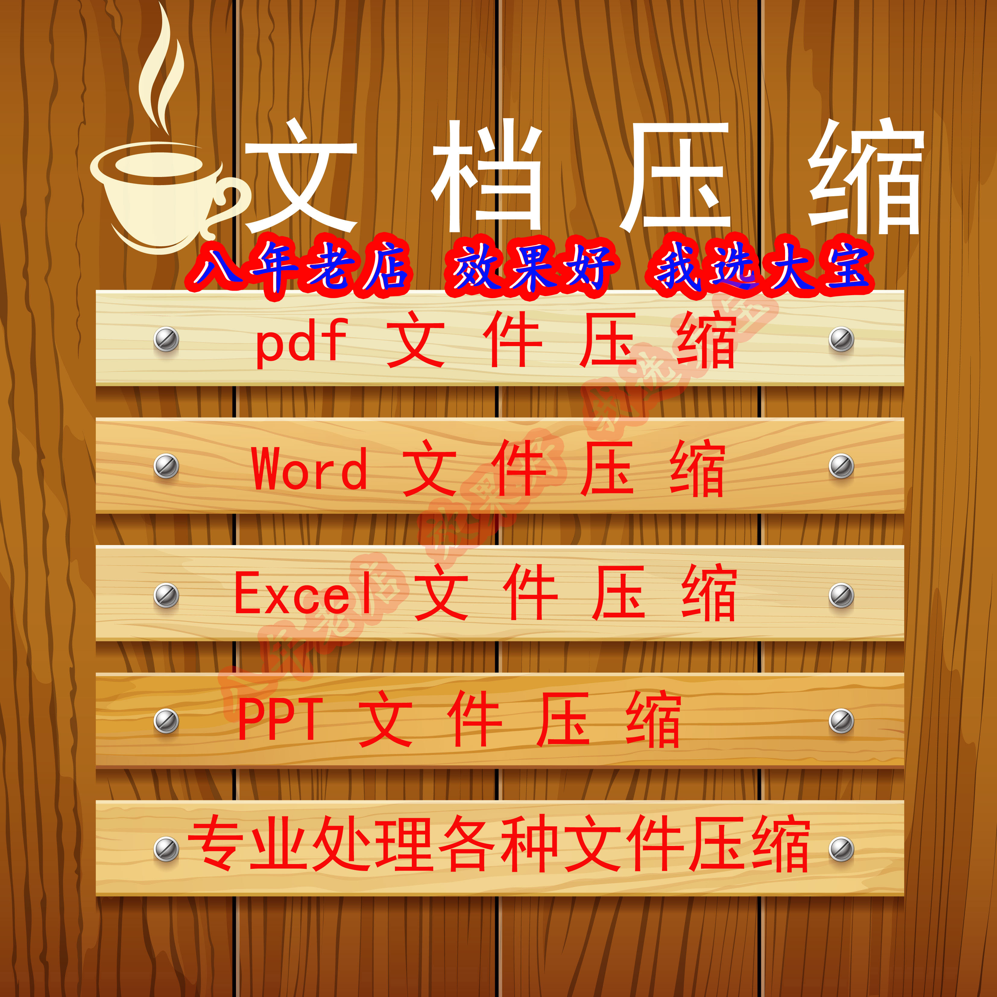 pdf压缩人工在线服务图片压缩Word Excel或PowerPoint等格式压缩