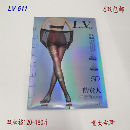 LV611加肥加大菠萝袜丝袜200斤任意剪防勾丝富姐裤袜超薄5D连裤袜
