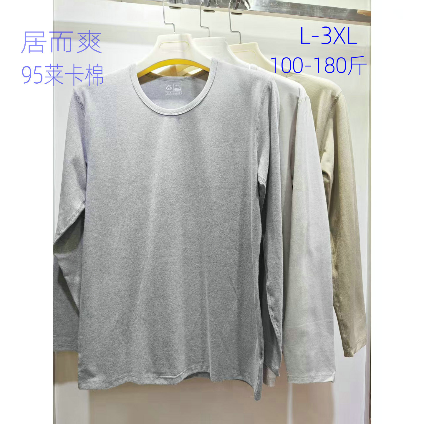 居而爽95莱卡棉男保暖秋衣秋裤套