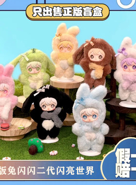 正版田栩宁同款兔闪闪ShyShy闪亮世界系列毛绒盲盒潮玩公仔小礼物