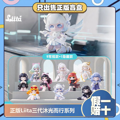 正版荔挞三代Liita沐光而
