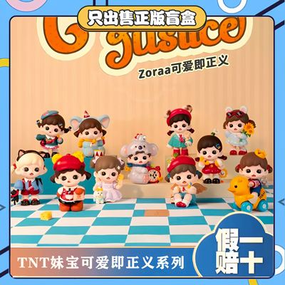 正版TNT&Zoraa妹宝可爱即