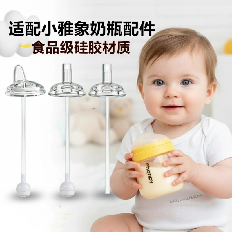 适配小雅象婴儿玻璃奶瓶配件 6cm奶嘴鸭嘴吸嘴宝宝防呛学饮吸管杯,婴童用品,奶嘴/安抚奶嘴,淘宝优惠券,粉丝福利购,淘宝优惠卷