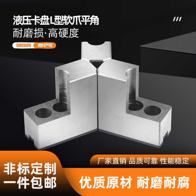 液压卡盘三爪软爪加高L型120°平角5 6 8 10 12 15寸中空中实卡爪