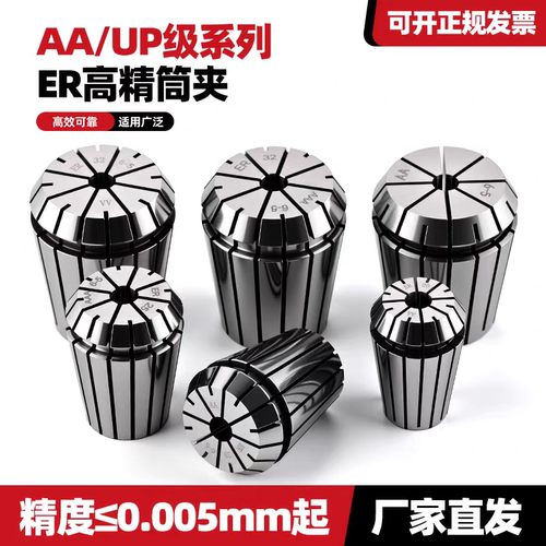 ER32 3A/UP级筒夹雕刻机弹簧夹头夹头主轴高精度ER11-32 - 封面