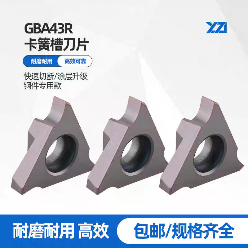 三头立装卡簧槽反刀片GBA43L1.0mm~4.5mm大切深  钢件  不锈钢