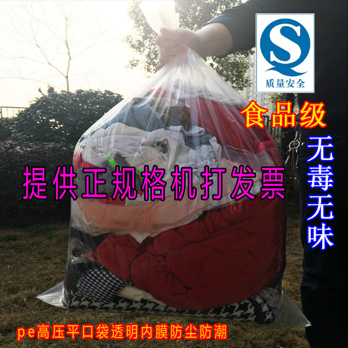 PE Wholesale bags 50*80cm* Double 8 sericin high pressure Flat pocket clothing Transparent plastic bag Film bagsin the Office Equipment/Consumables/Related Services , Packaging Equipment/Signs and supplies , Gift Bags/Plastic bags  category - from Buy2taobao.com to provide professional Taobao agent buy service