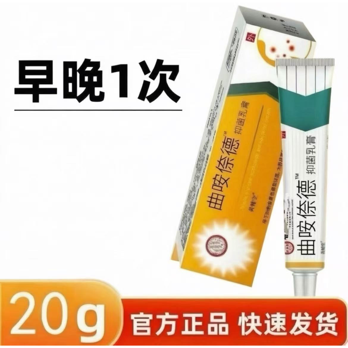 黄辅堂曲咹安奈德乳膏皮肤草本专身体乳液