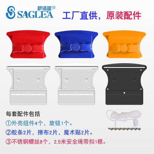 Saglea/萨洁蓝S型、S428-S436替换外壳配件双面玻璃擦 擦窗器配