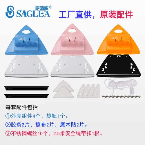 Saglea/萨洁蓝三角外壳配件