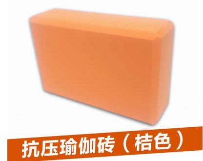加厚款减肥环保高密度瑜伽砖枕健身砖瑜珈长方形压腿拉筋块橙男女