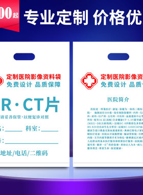 定制医院影像资料袋CT袋子DR胶片X光乳白色资料塑料袋子定做logo