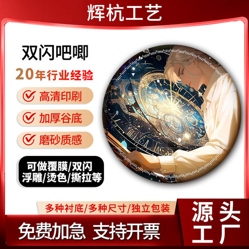 双闪吧唧马口铁徽章来图定制