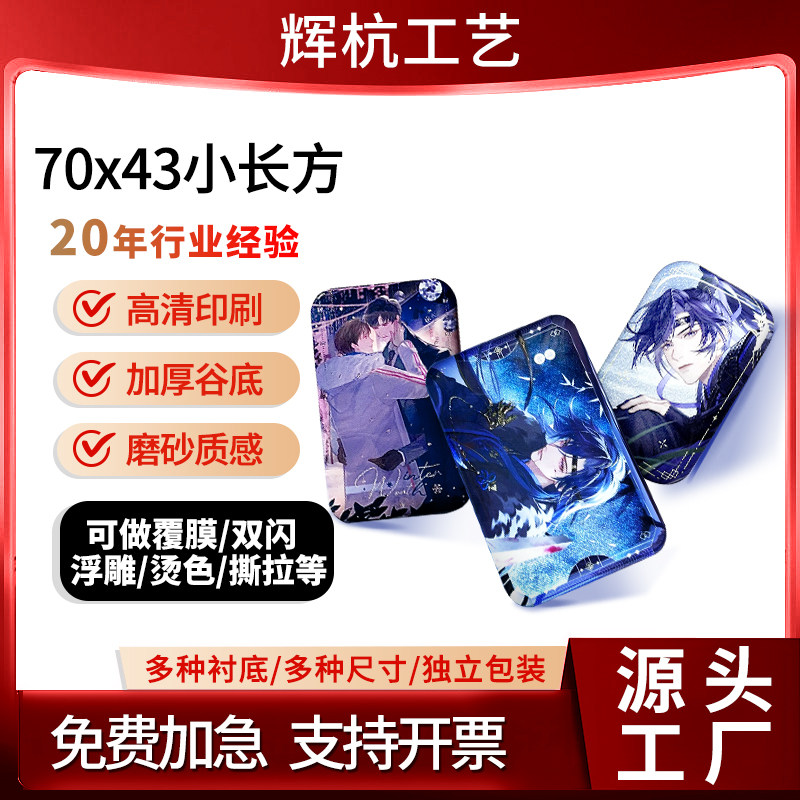长方吧唧定制马口铁异形徽章定做图片
