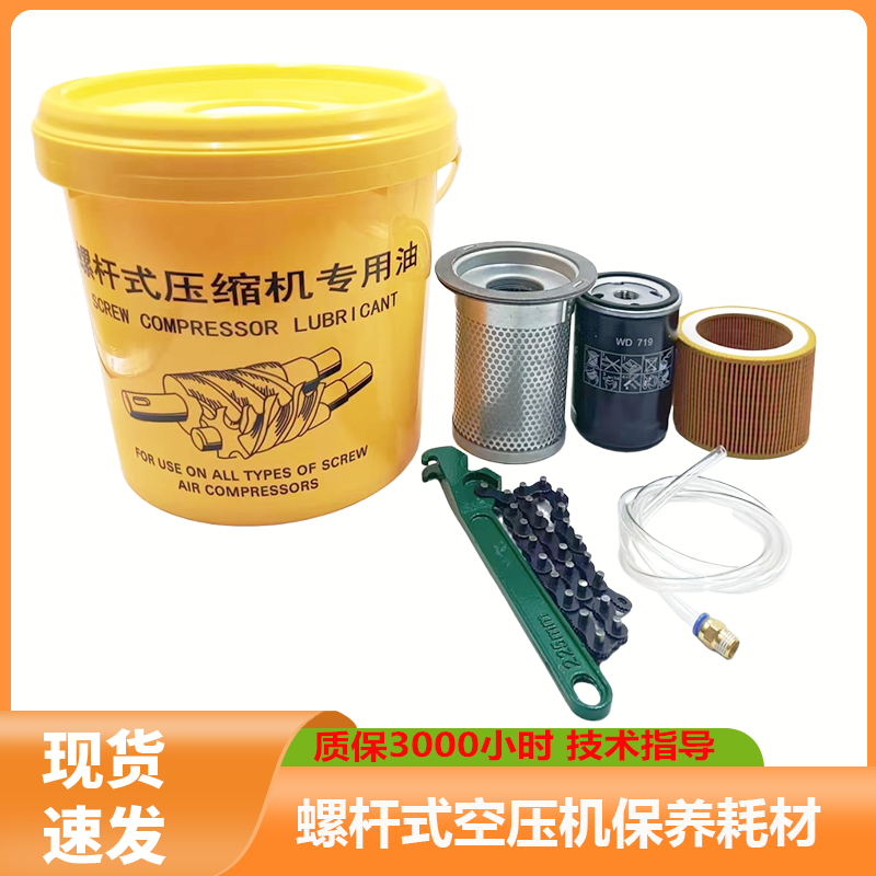 螺杆式空压机保养耗材专用润滑油滤芯套装现货速发质保3000小时,五金/工具,冲气泵/空压机,淘宝优惠券,粉丝福利购,淘宝优惠卷