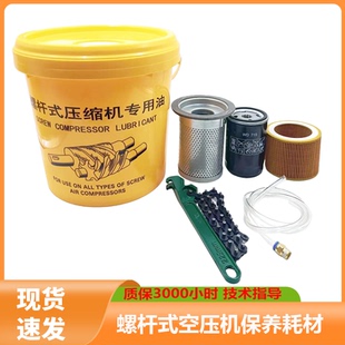 螺杆式空压机保养耗材专用润滑油滤芯套装现货速发质保3000小时