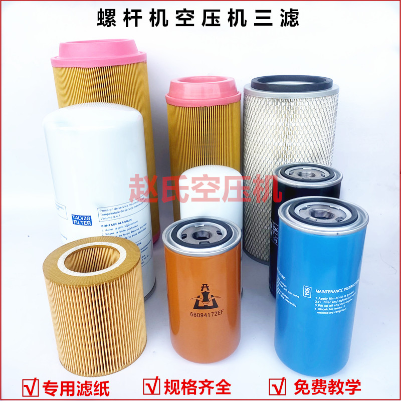螺杆空压机三滤油气分离器空气过滤器机油过滤通用自用配件耗材