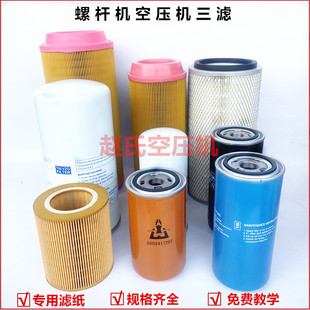 螺杆空压机三滤油气分离器空气过滤器机油过滤通用自用配件耗材