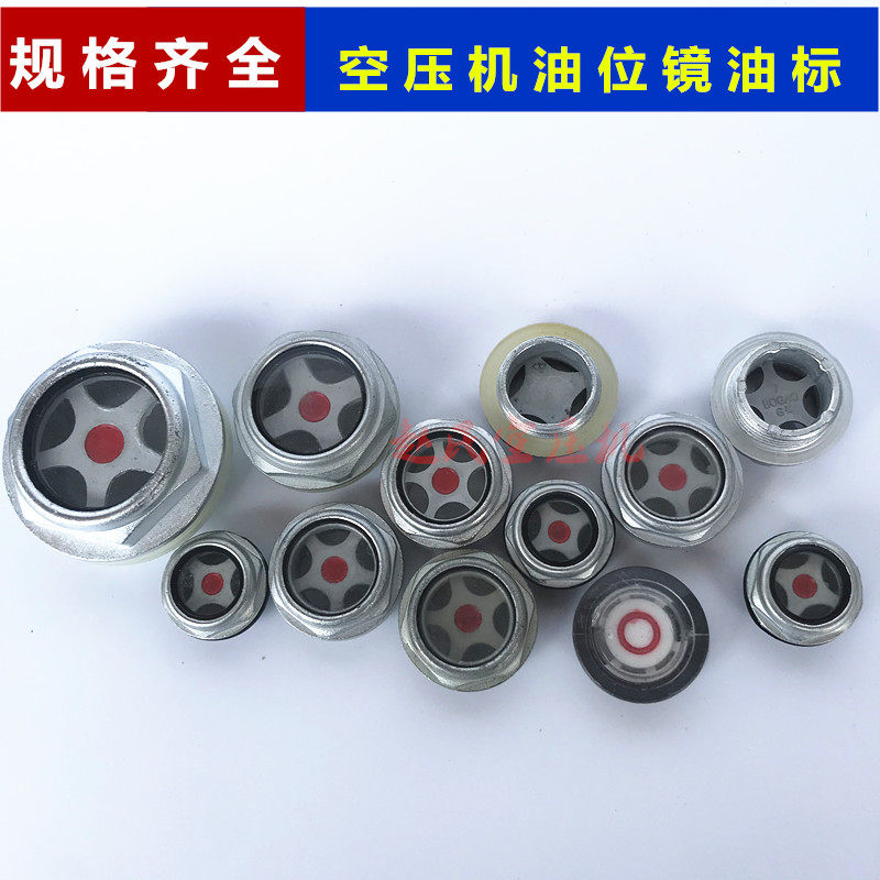 空压机配件油标油表油镜黄油杯油标油杯接口20mm24mm26mm33mm42mm
