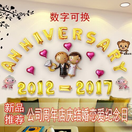 结婚纪念日布置装饰用品周年素材模板 结婚纪念日布置装饰用品周年图片下载 小麦优选