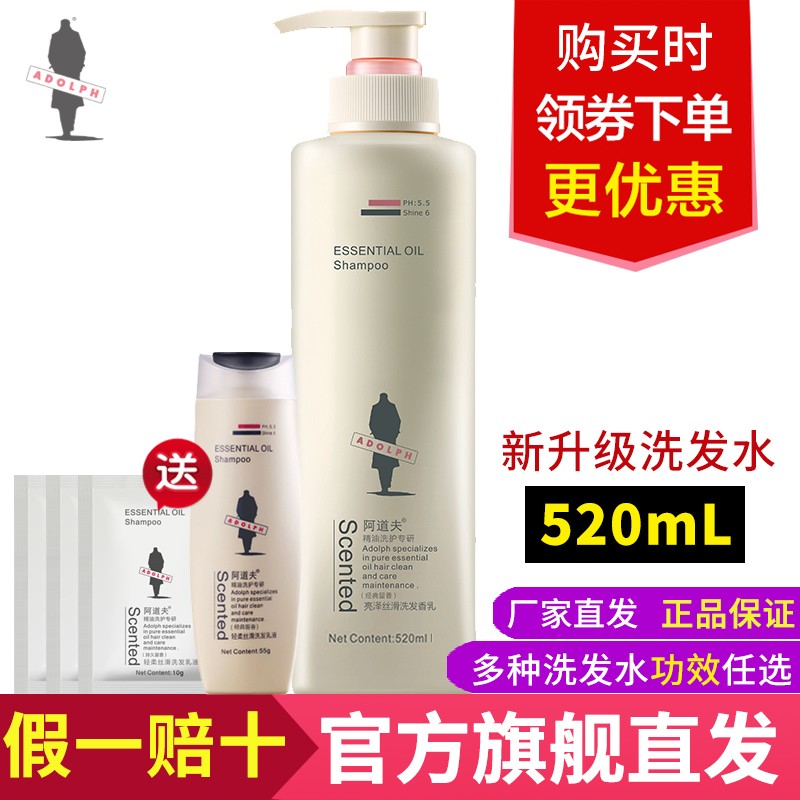 阿道夫洗发护发素/沐浴520ml单瓶