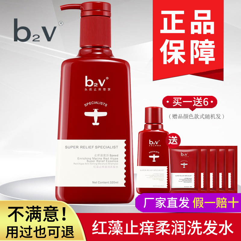 b2v紅藻止癢柔潤洗發水持久留香