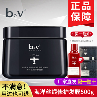 b2v海洋丝缎修护发膜抚平毛躁一顺到底500ml改善毛躁滋润保湿