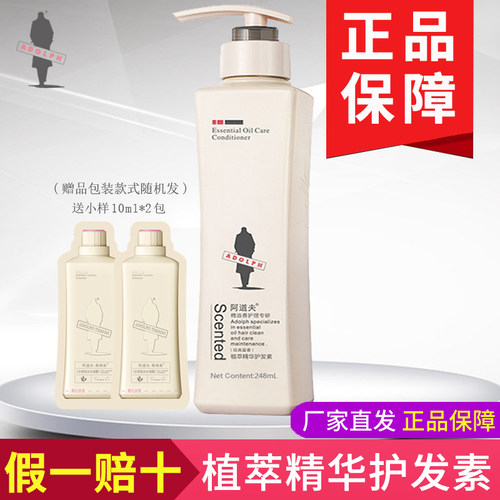 阿道夫植萃精华改善毛躁护发素