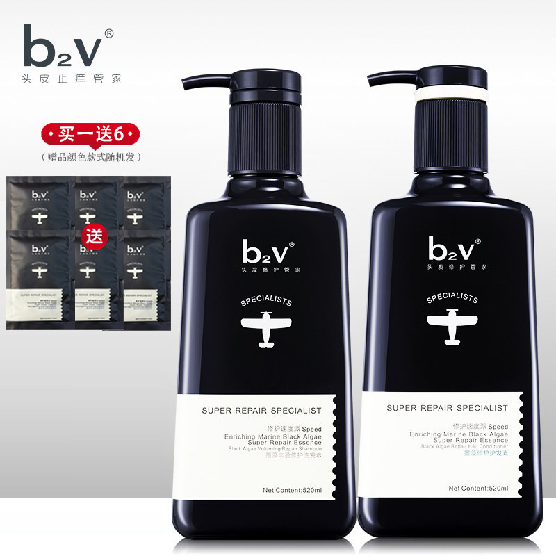 b2v墨藻正品套装洗发水2瓶沐浴露护发素改善毛躁去油控油蓬松修护