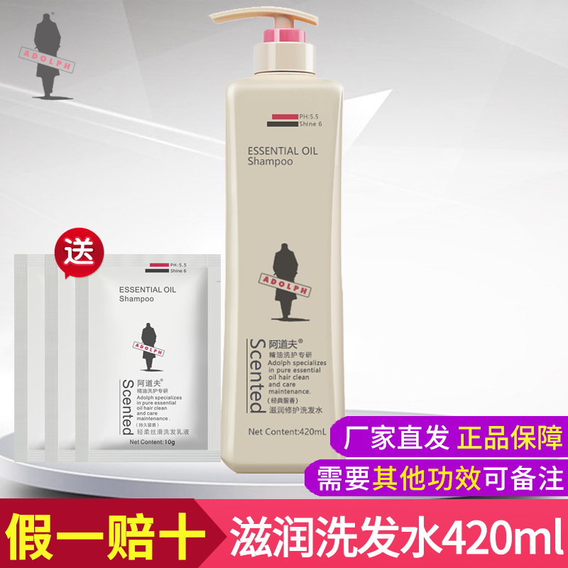 阿道夫洗发水正品滋润修护保湿乳液精油持久留香420ml非500g男女