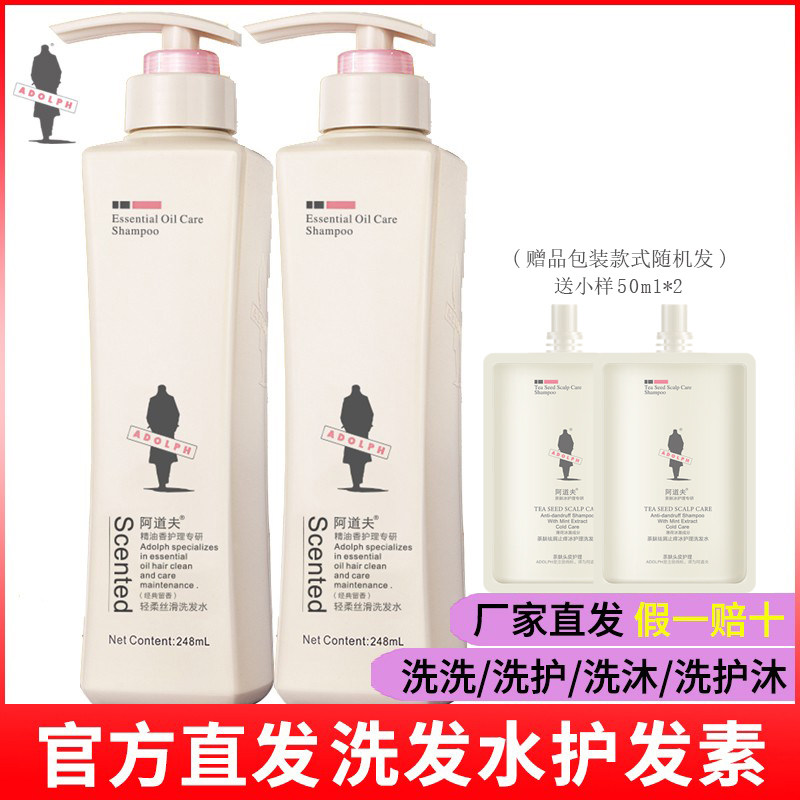 阿道夫洗发水正品套装  护发素沐浴露2瓶去屑控油柔顺男女非800ml