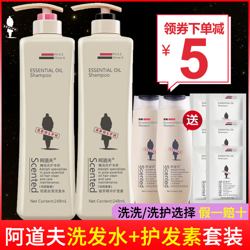 阿道夫洗发水护发素正品套装 去头屑控油保湿乳液男女留香非800ml