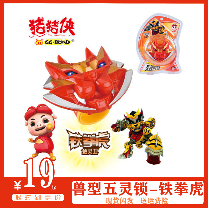 猪猪侠五灵威力锁变身器金灵卫铁拳虎冰封鹿石甲熊召唤器儿童手表