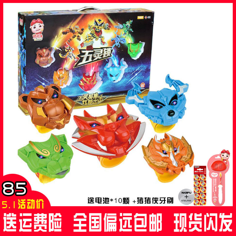 猪猪侠 五灵锁武林所 铁拳虎火焰鹤冰封鹿发光发声儿童手表召唤器