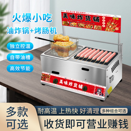 烤肠机油炸锅组合机章鱼鸟蛋汉堡