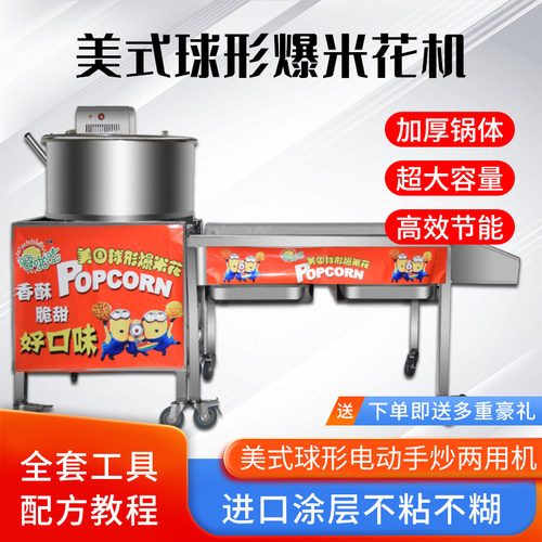 美式球形商用燃气液化气电动手动手摇爆米花机大型中型爆谷机摆摊 - 封面