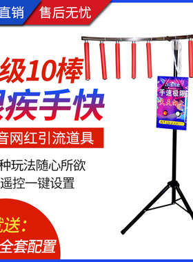眼疾手快手速极限网红同款接棍机游戏道具摆摊穿越火线冲击抓棍机