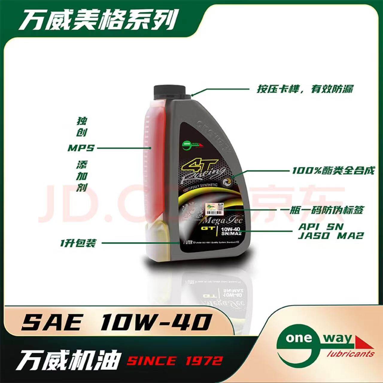 万威美格双色摩托车机油酯类全合成赛道竞技机油10W40/50/60机油