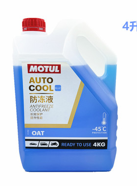MOTUL摩特摩托车1L装冰点-45度沸点130度红色蓝色水箱冷却液防冻