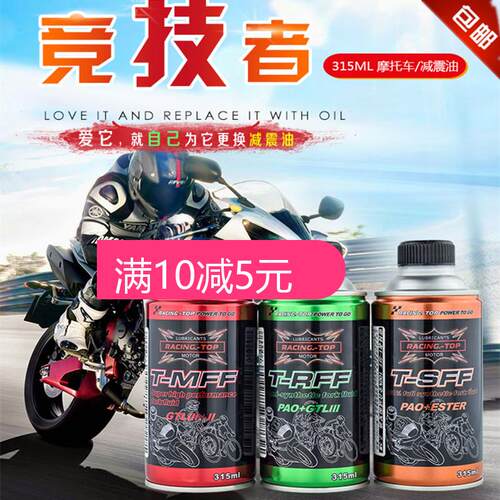 竞技者全合成前叉油减震器