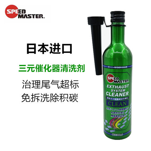 速马力汽车发动机清洁剂燃油宝除积碳三元催化清洗剂燃油添加剂