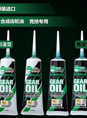 万威全合成摩托车齿轮油85W140全合成齿轮油女装踏板摩托车通用