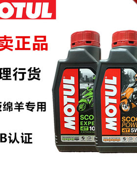 摩特4T 3100 7100 金银绵羊四冲程摩托车全合成机油踏板车通用