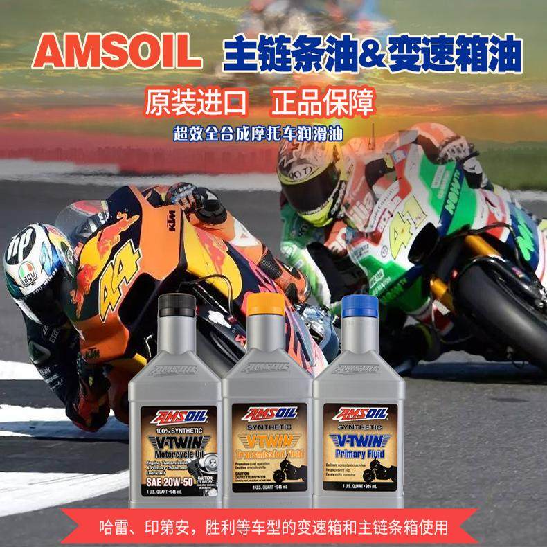 安索传奇超效全合成 哈雷印第安摩托车机油/变速箱齿轮油主链箱油