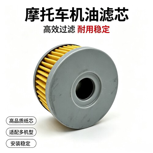 适用于豪江摩托车升仕幽灵ZT250-S机油滤机滤芯滤清器机滤机油格