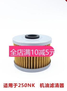 适用于春风摩托车配件春风250NK机滤CF250机油滤芯SR机油格滤清