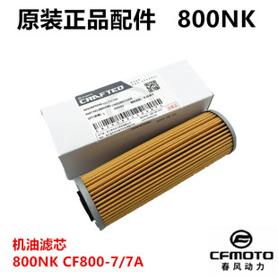 CF春风原厂配件800MT机油滤芯套件春风800nk机滤芯KTM790机滤滤网