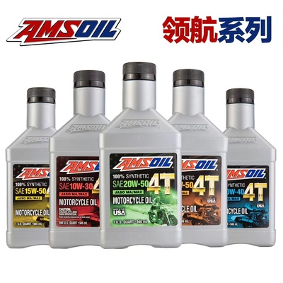 正品安索全合成进口机油MC4四冲程摩托车10W-40 SN润滑油0.946L