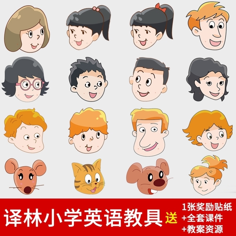 译林版三年级pep小学英语人物头饰上册卡通课本课堂